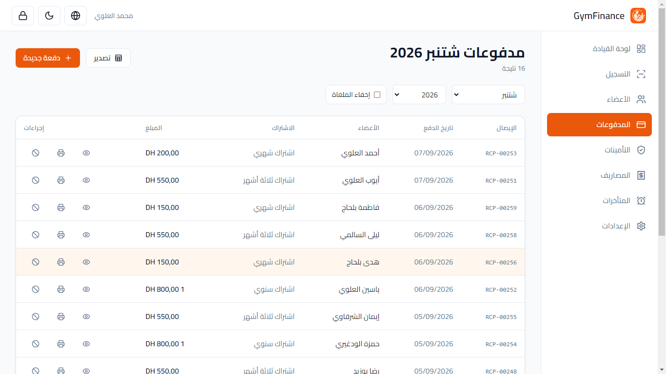 شاشة المدفوعات مع أرقام الإيصالات والمبالغ