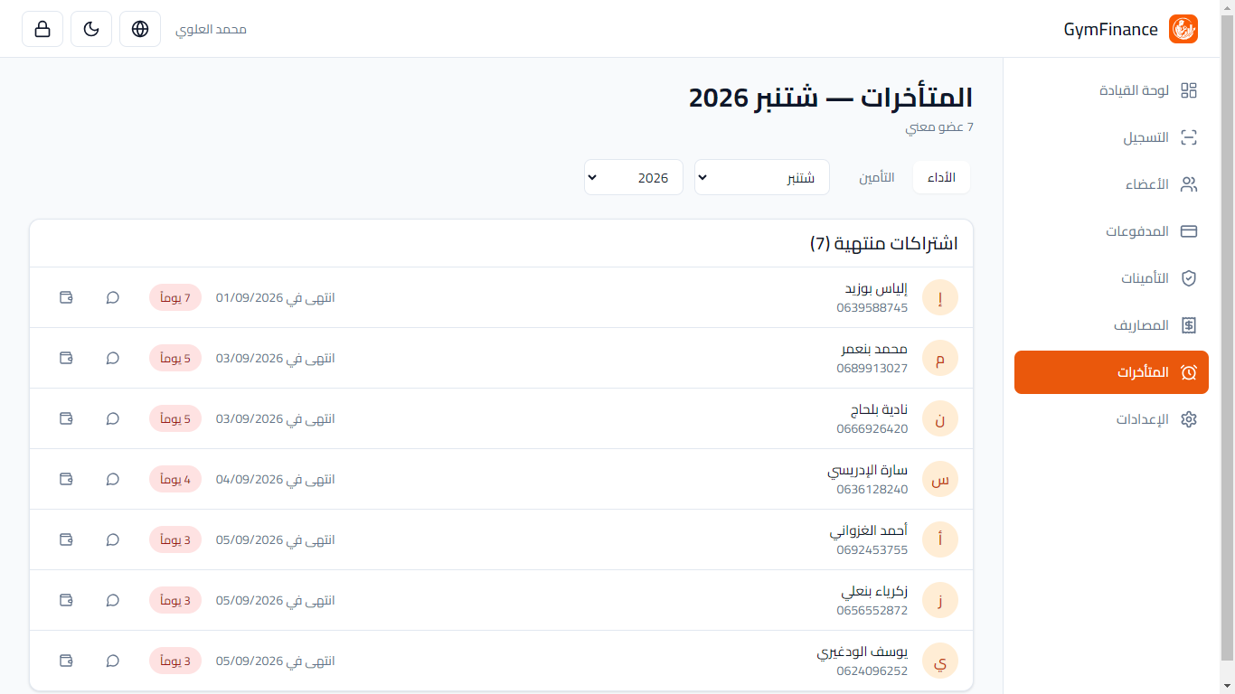 شاشة المتأخرات مع أزرار تذكير واتساب