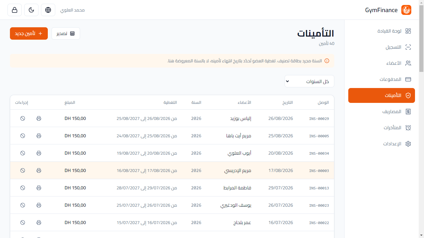 شاشة التأمينات مع فترات التغطية