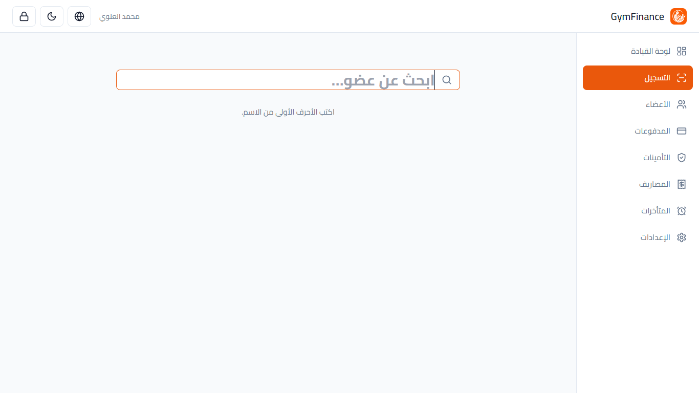 شاشة التسجيل: البحث عن عضو